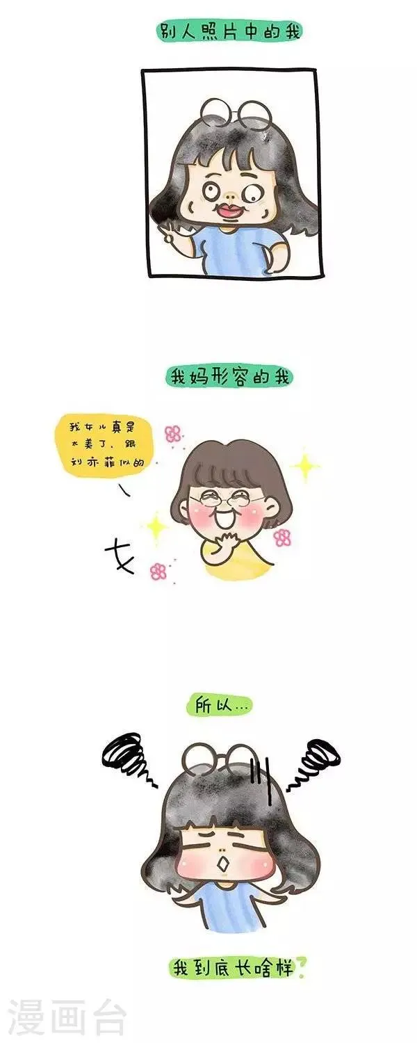 第19话 我到底长啥样 第2页