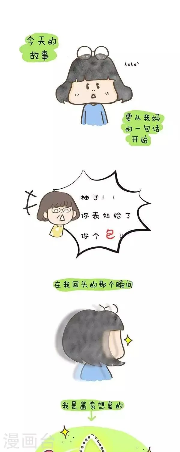 第20话 你表姐给了你一个包 第1页
