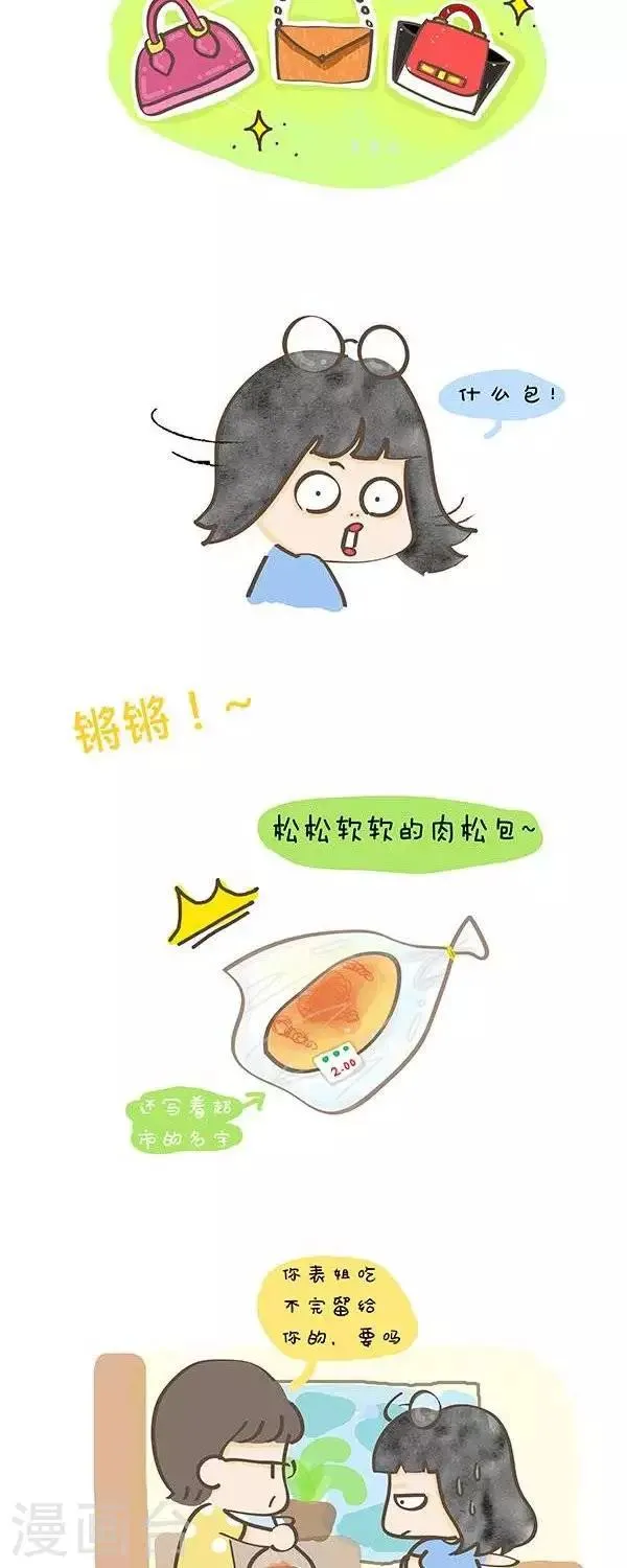 第20话 你表姐给了你一个包 第2页