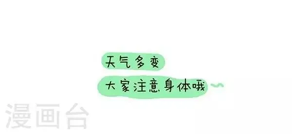 第23话 善变的天气君 第3页