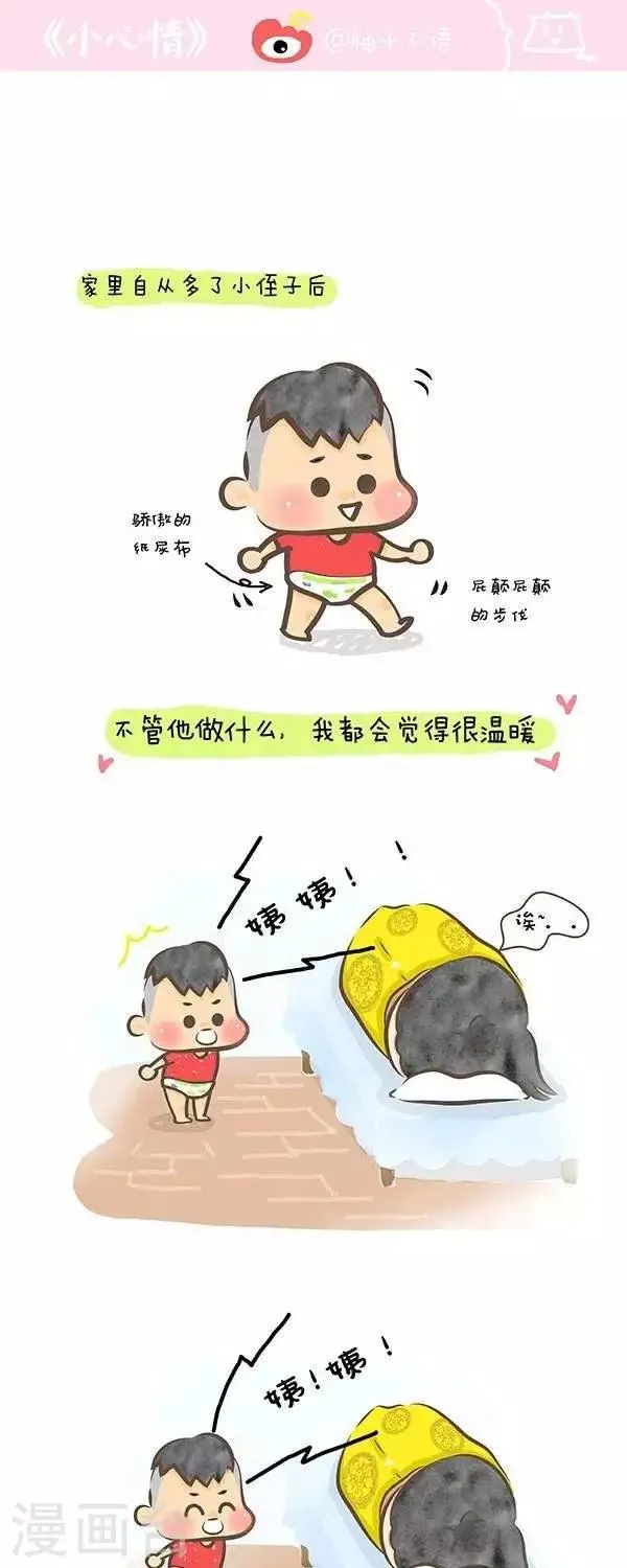 第25话 和小侄子 第1页
