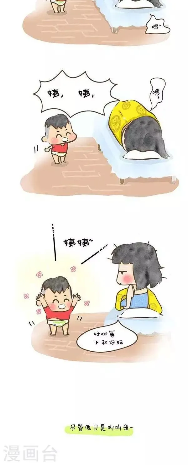 第25话 和小侄子 第2页