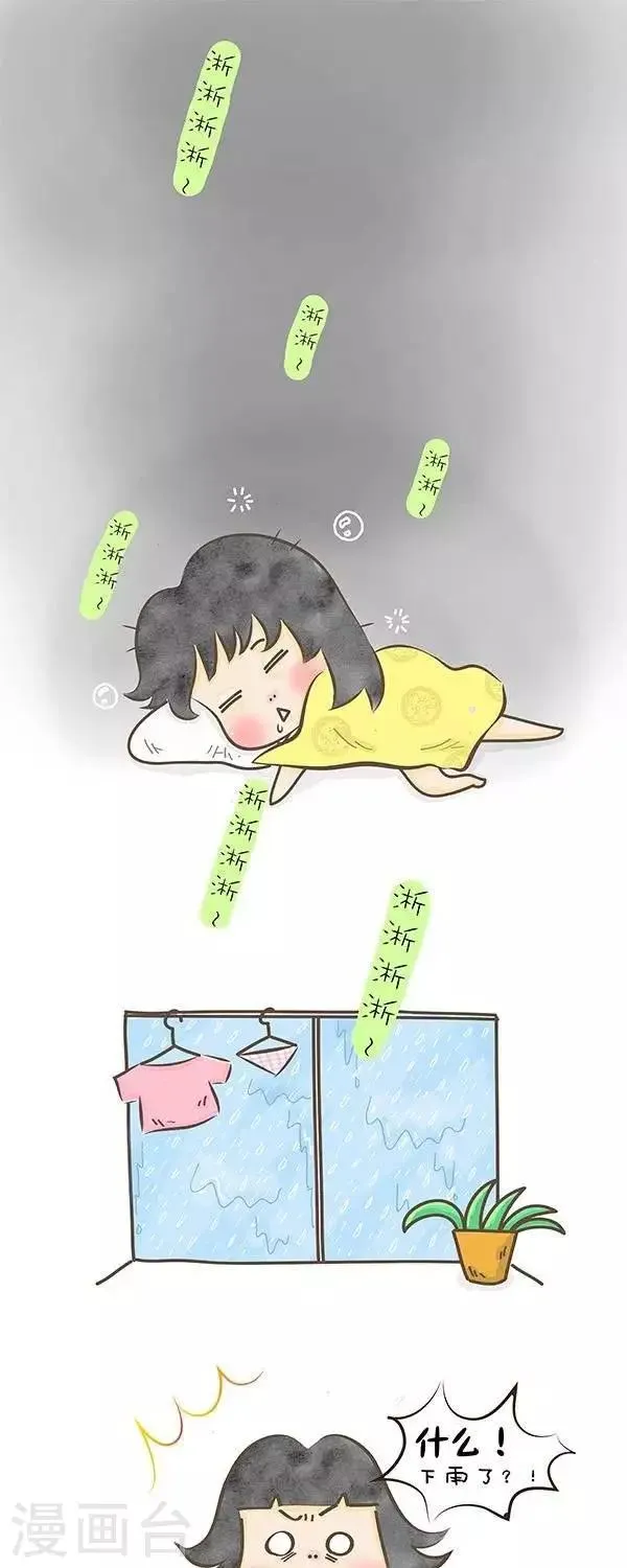 第27话 oh~下雨了 第1页