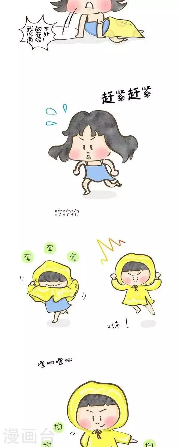 第27话 oh~下雨了 第2页