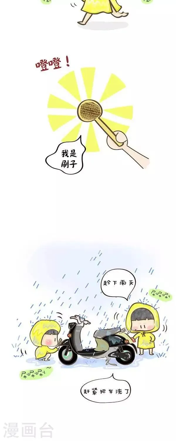 第27话 oh~下雨了 第3页