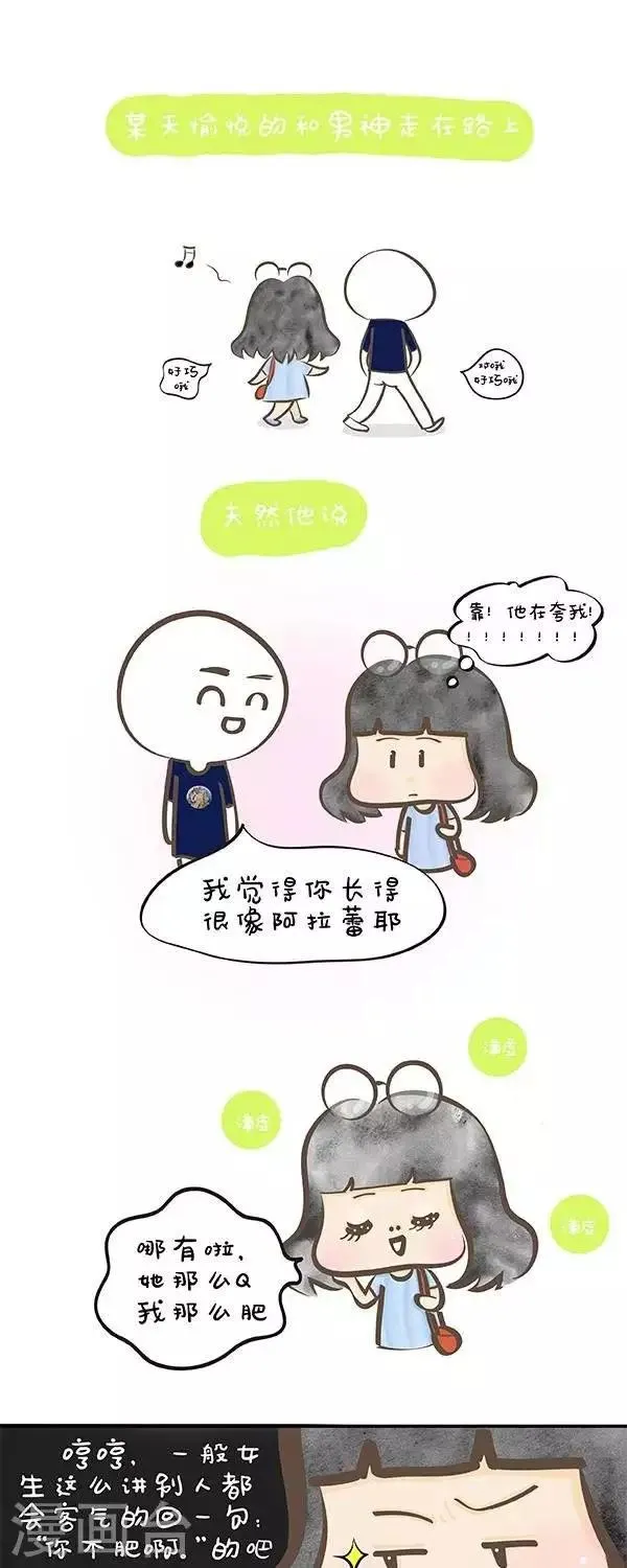 第29话 不会聊天1 第1页