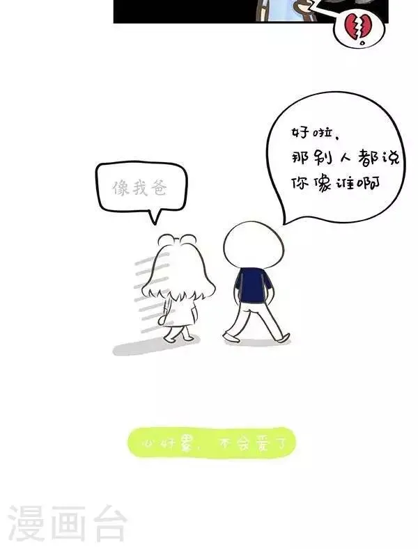 第29话 不会聊天1 第3页