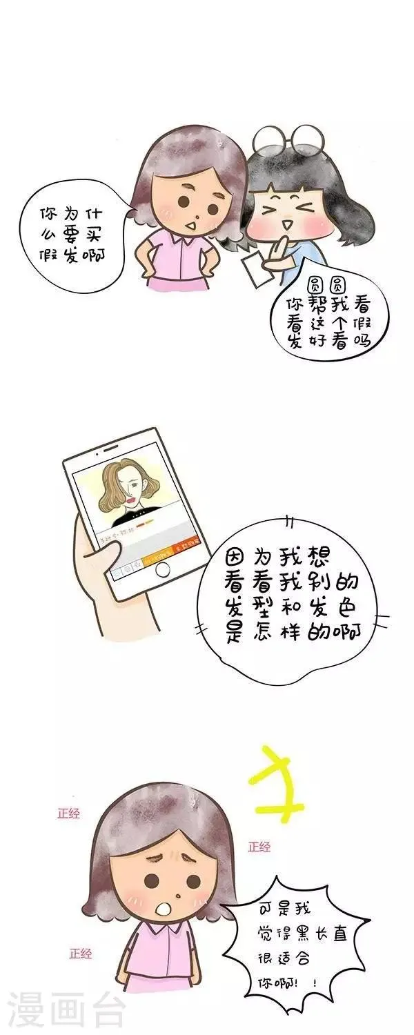 第30话 不会聊天2 第1页