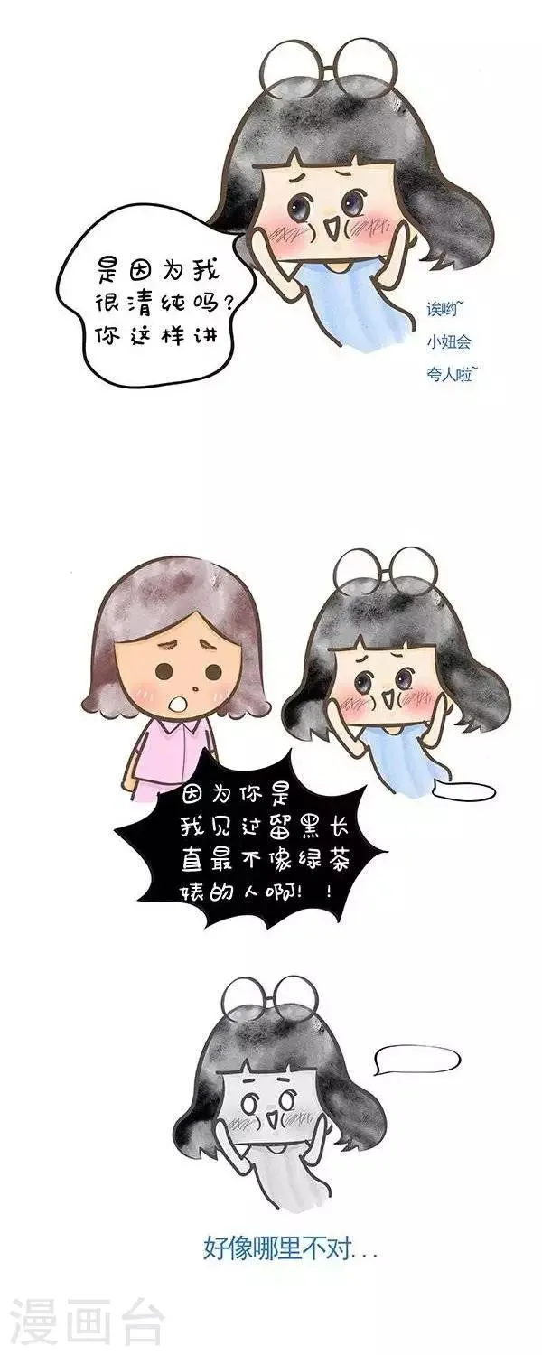 第30话 不会聊天2 第2页
