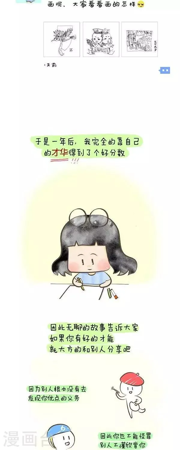 第31话 聊聊有关评分 第6页