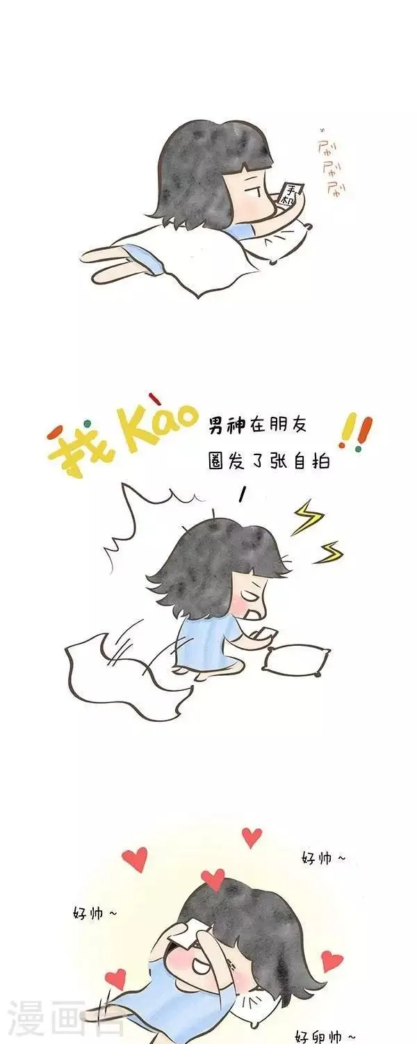 第33话 男神发了张自拍 第1页