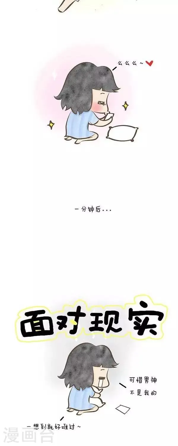 第33话 男神发了张自拍 第2页