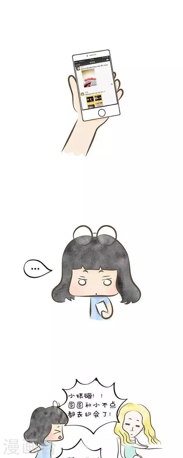 第35话 大家都有会约 第1页