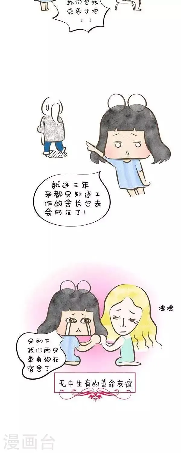 第35话 大家都有会约 第2页