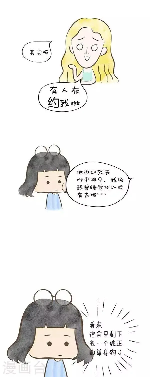 第35话 大家都有会约 第3页
