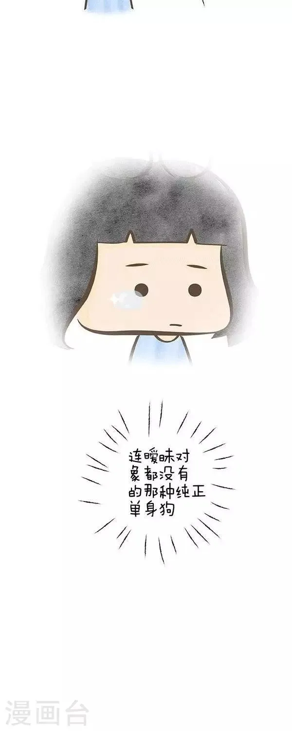 第35话 大家都有会约 第4页