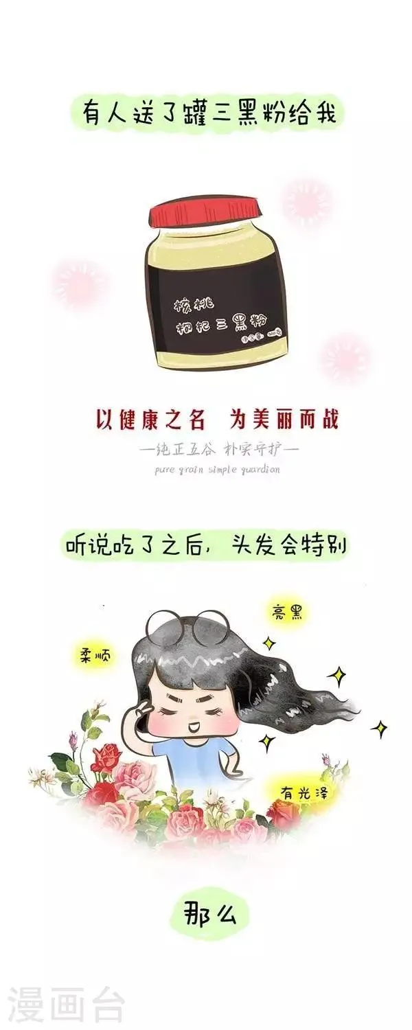 第36话 吃还是不吃呢 第1页