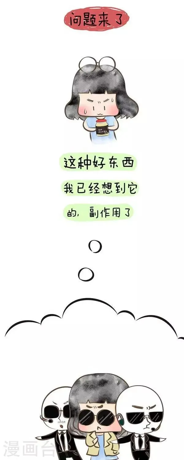 第36话 吃还是不吃呢 第2页
