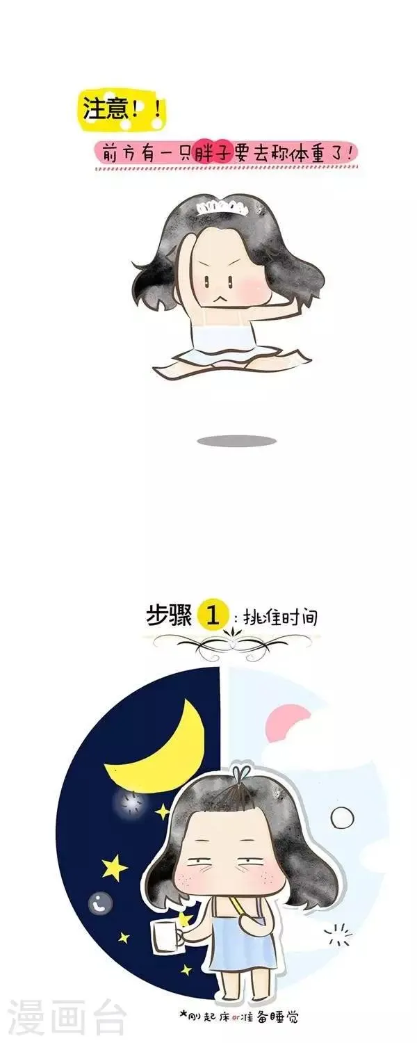 第37话 称体重去 第1页