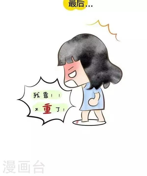 第37话 称体重去 第3页