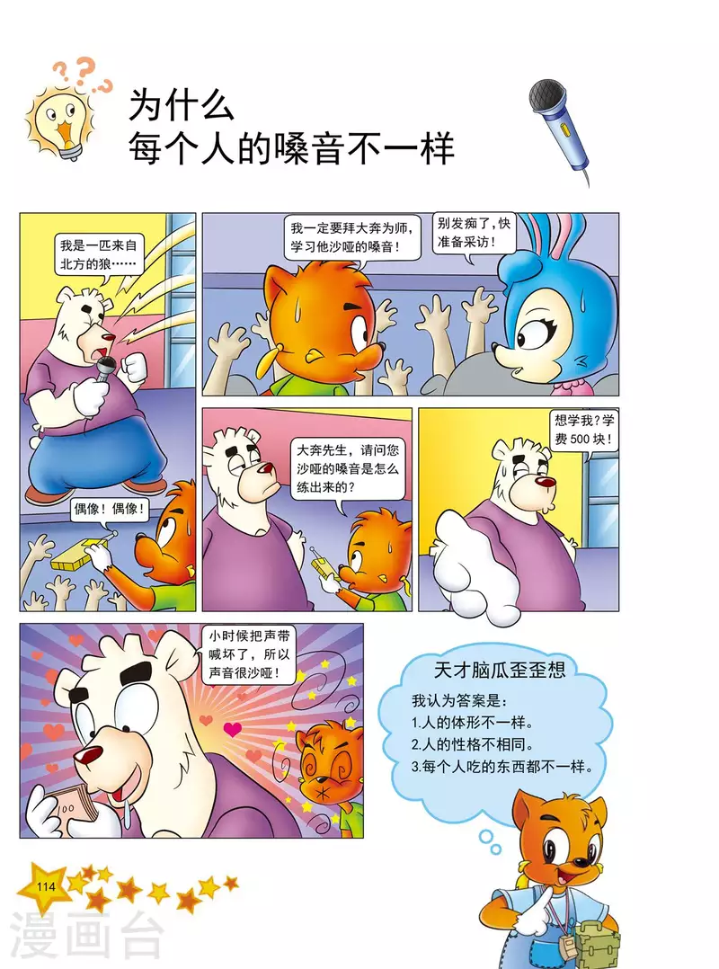第14话 第3页