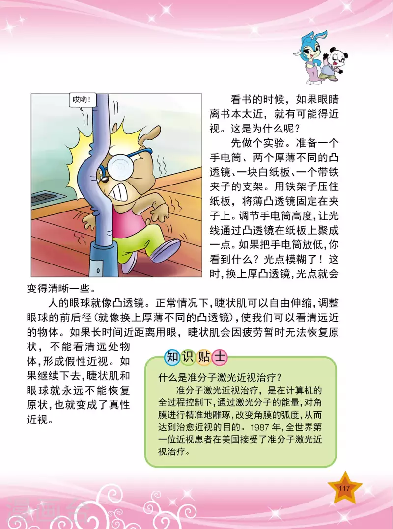 第14话 第6页