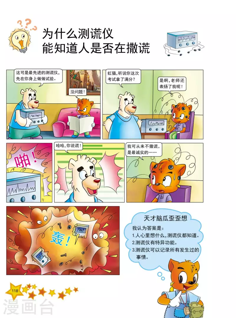 第14话 第7页
