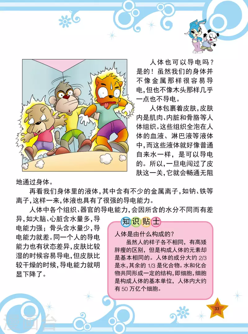 第4话 第2页