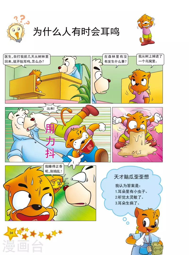第4话 第3页