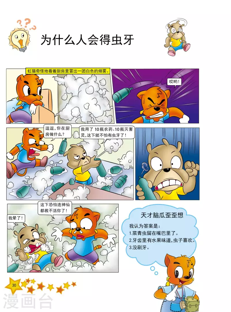第3话 第7页