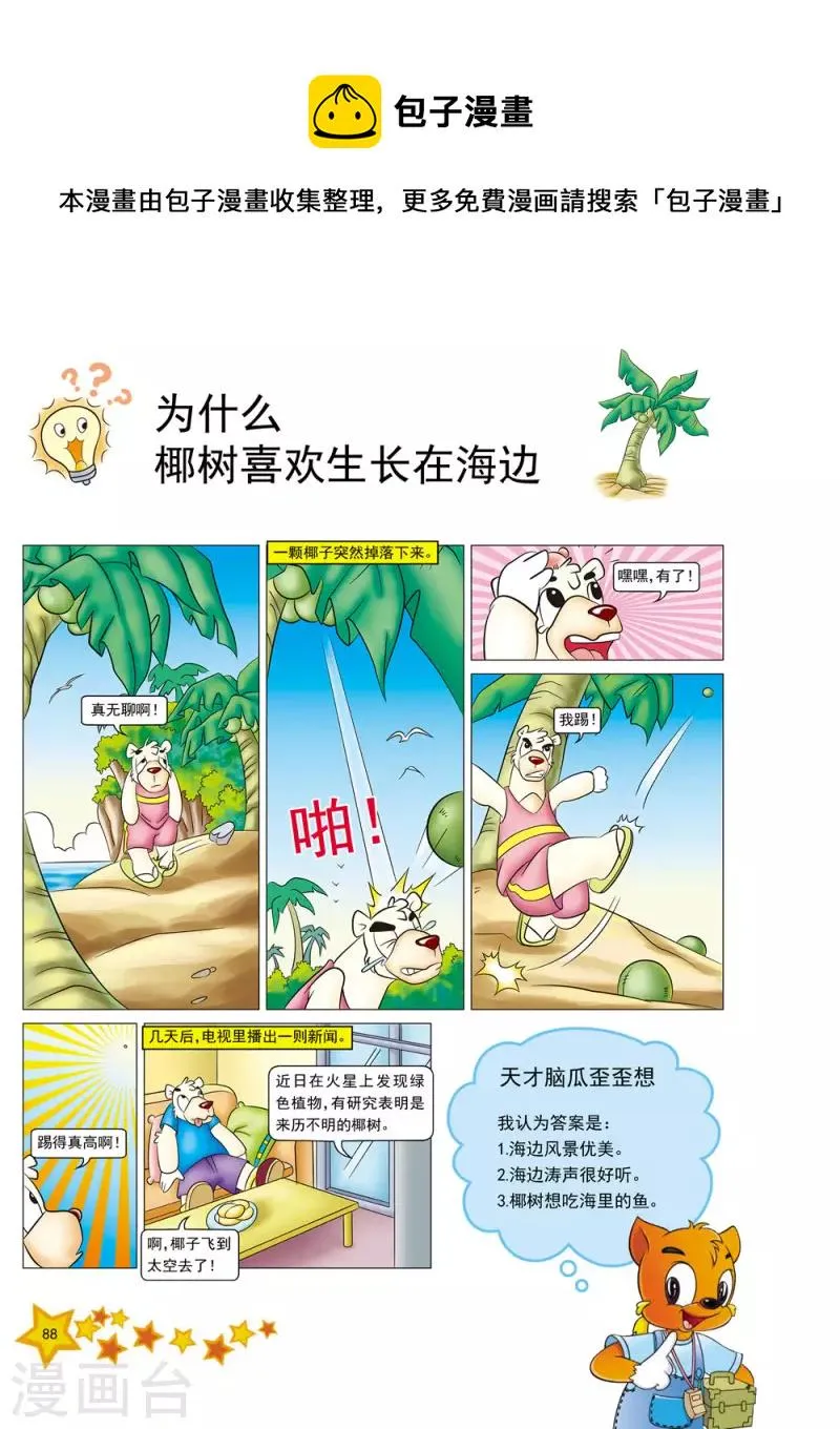 第11话 第1页