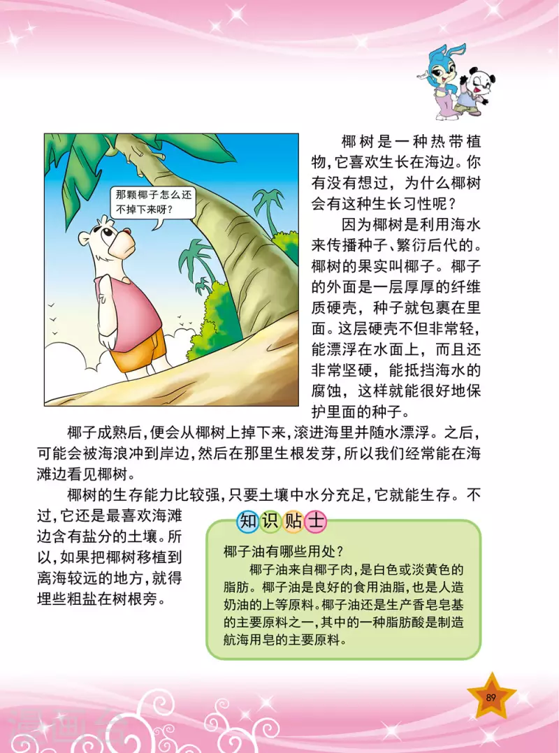 第11话 第2页