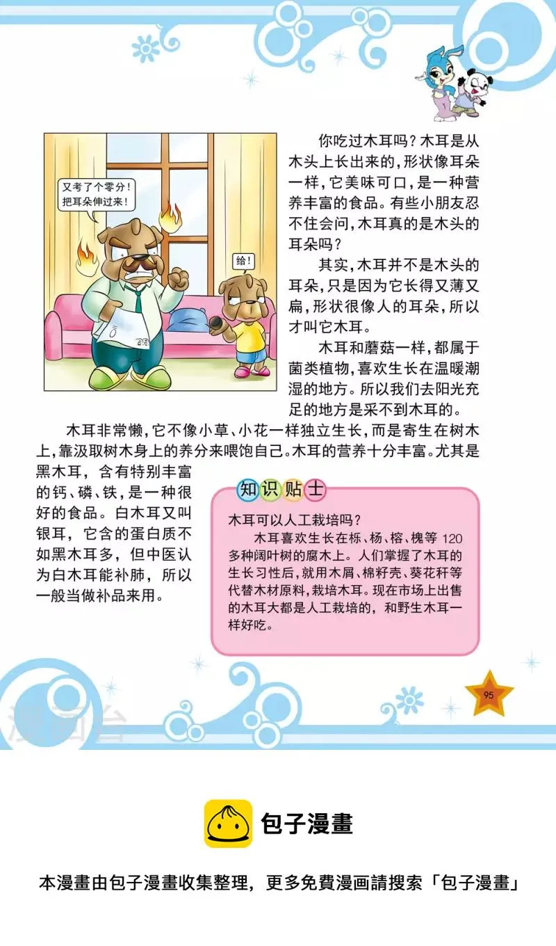 第11话 第8页