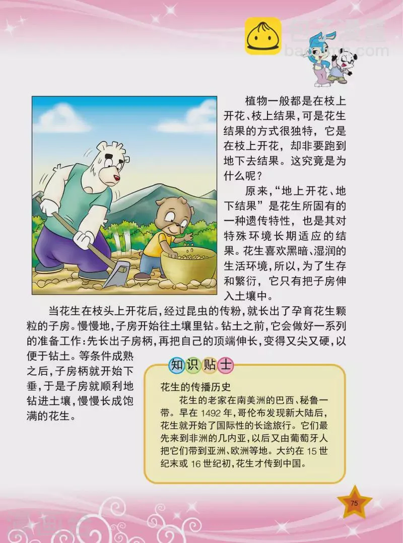 第9话 第4页