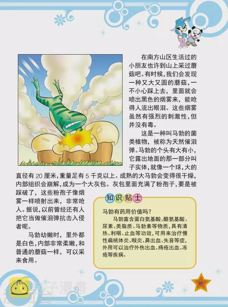 第7话 第6页