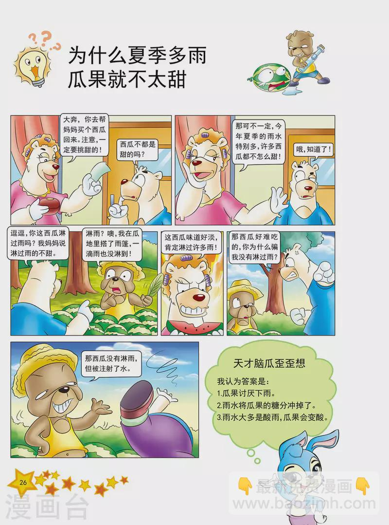 第3话 第3页