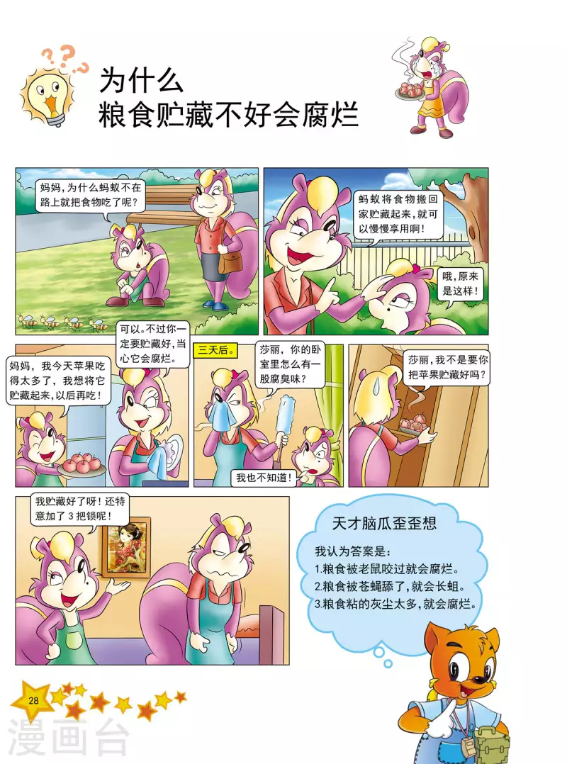 第3话 第5页