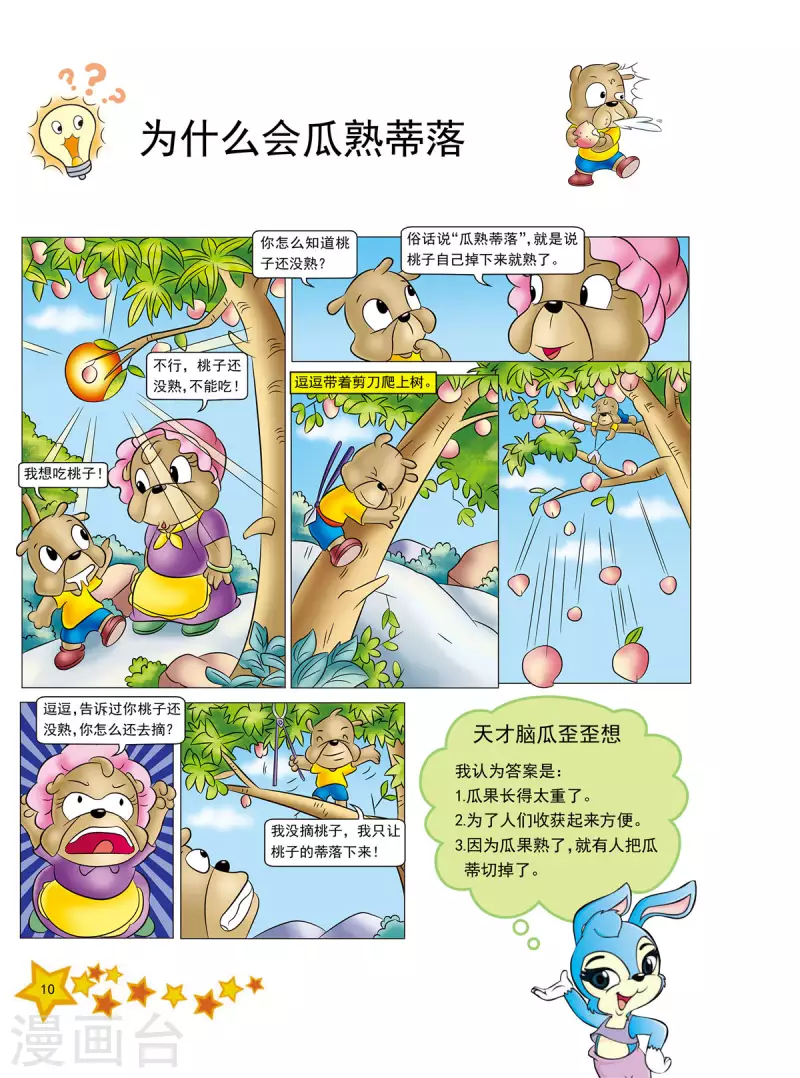 第1话 第3页