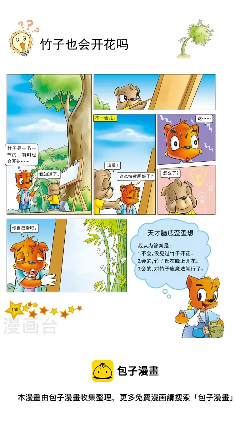 第12话 第5页