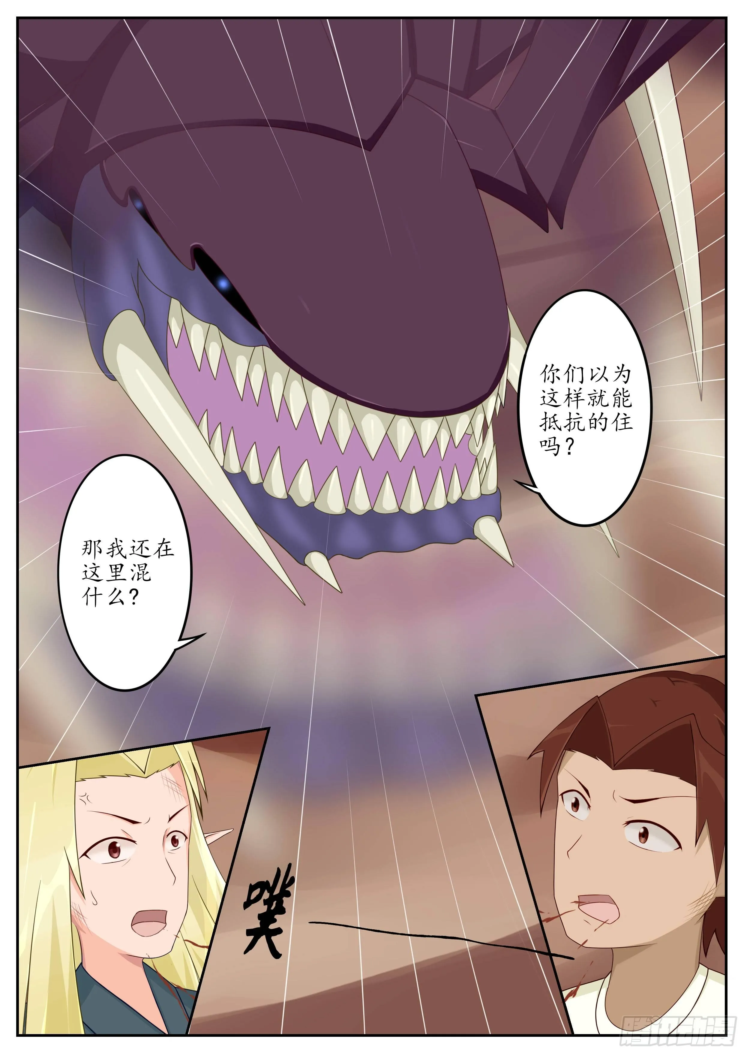 第45话 真正的实力 2 第4页