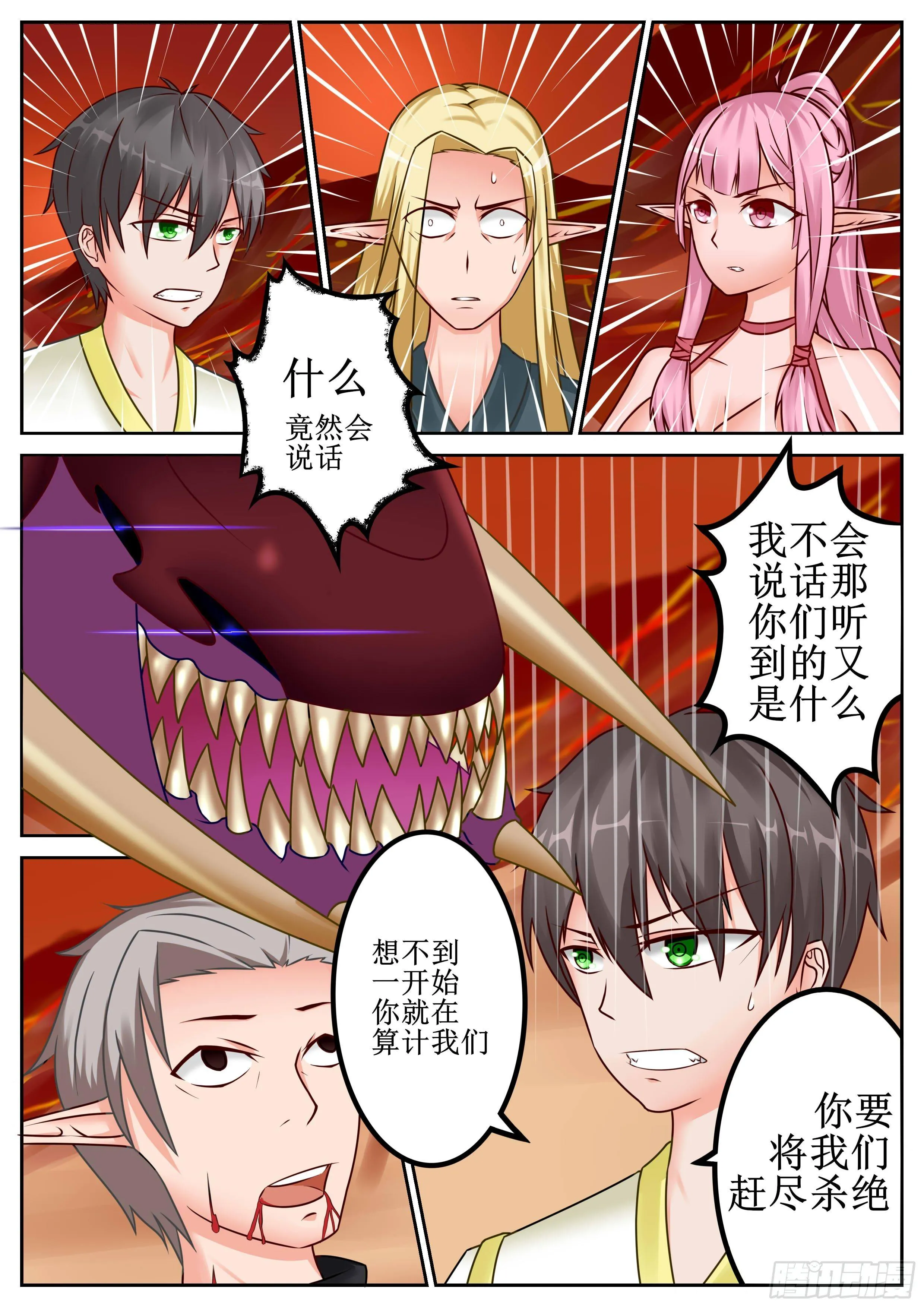 第43话 蓝睛蚁王 三 第2页