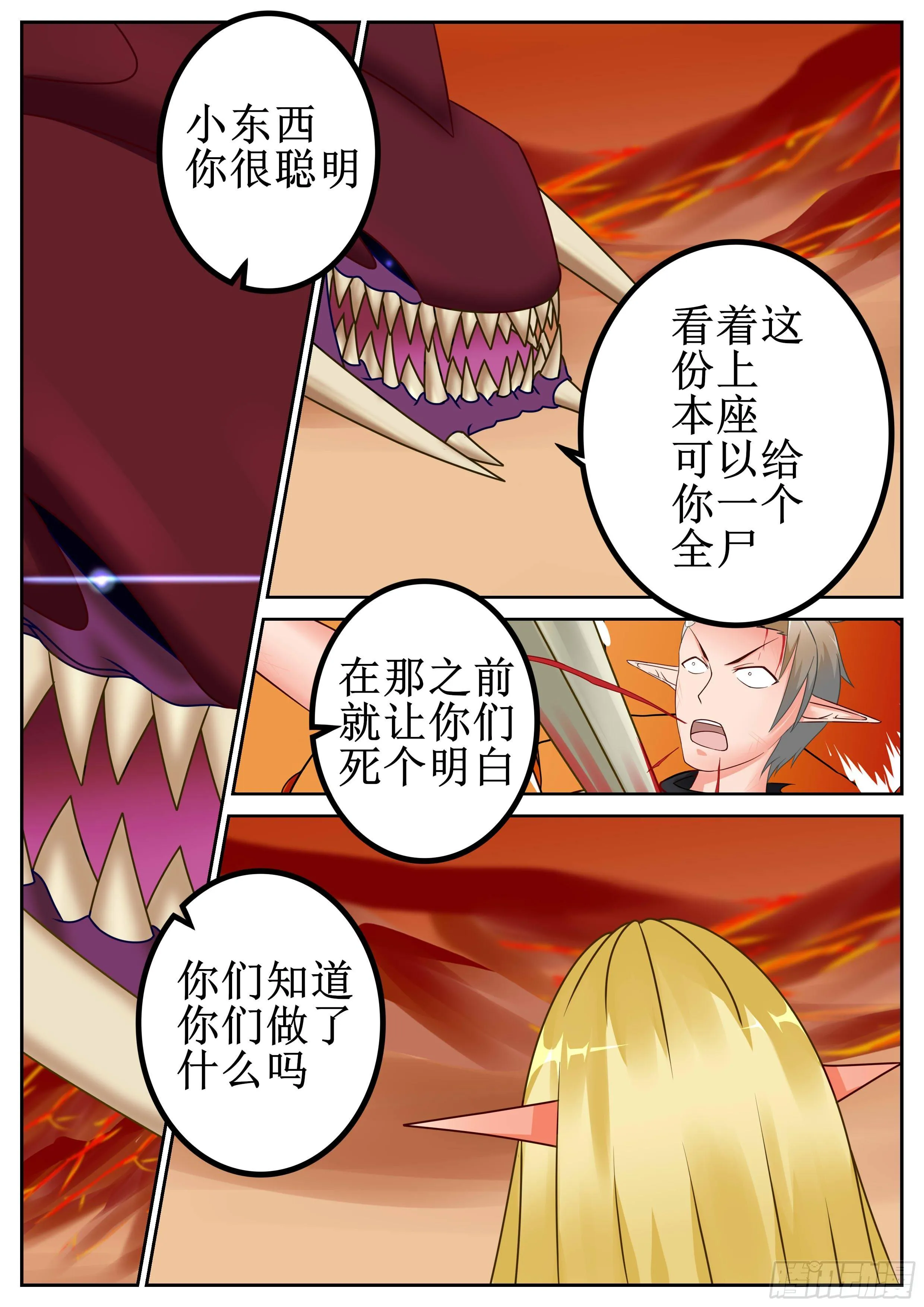 第43话 蓝睛蚁王 三 第3页