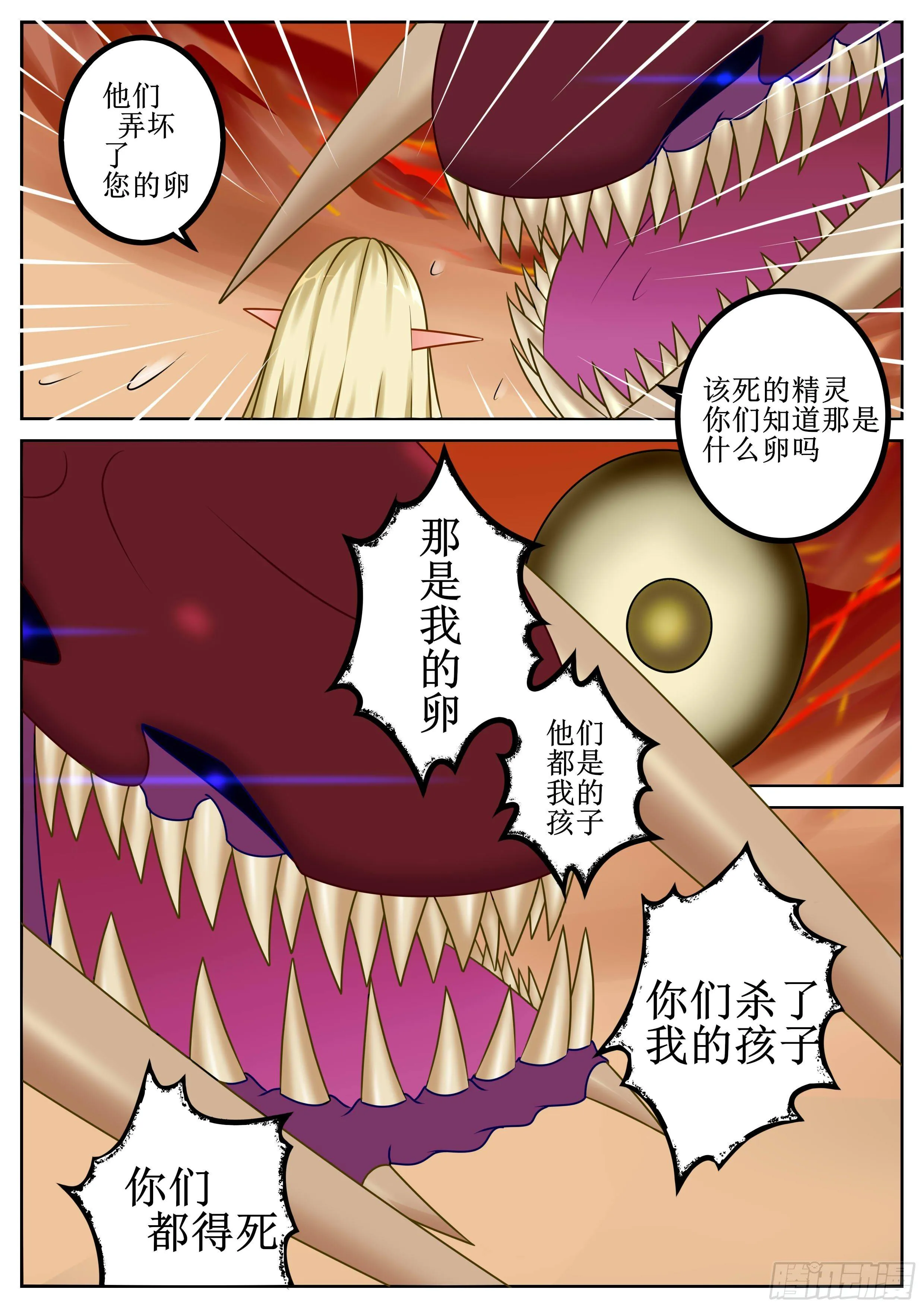 第43话 蓝睛蚁王 三 第4页