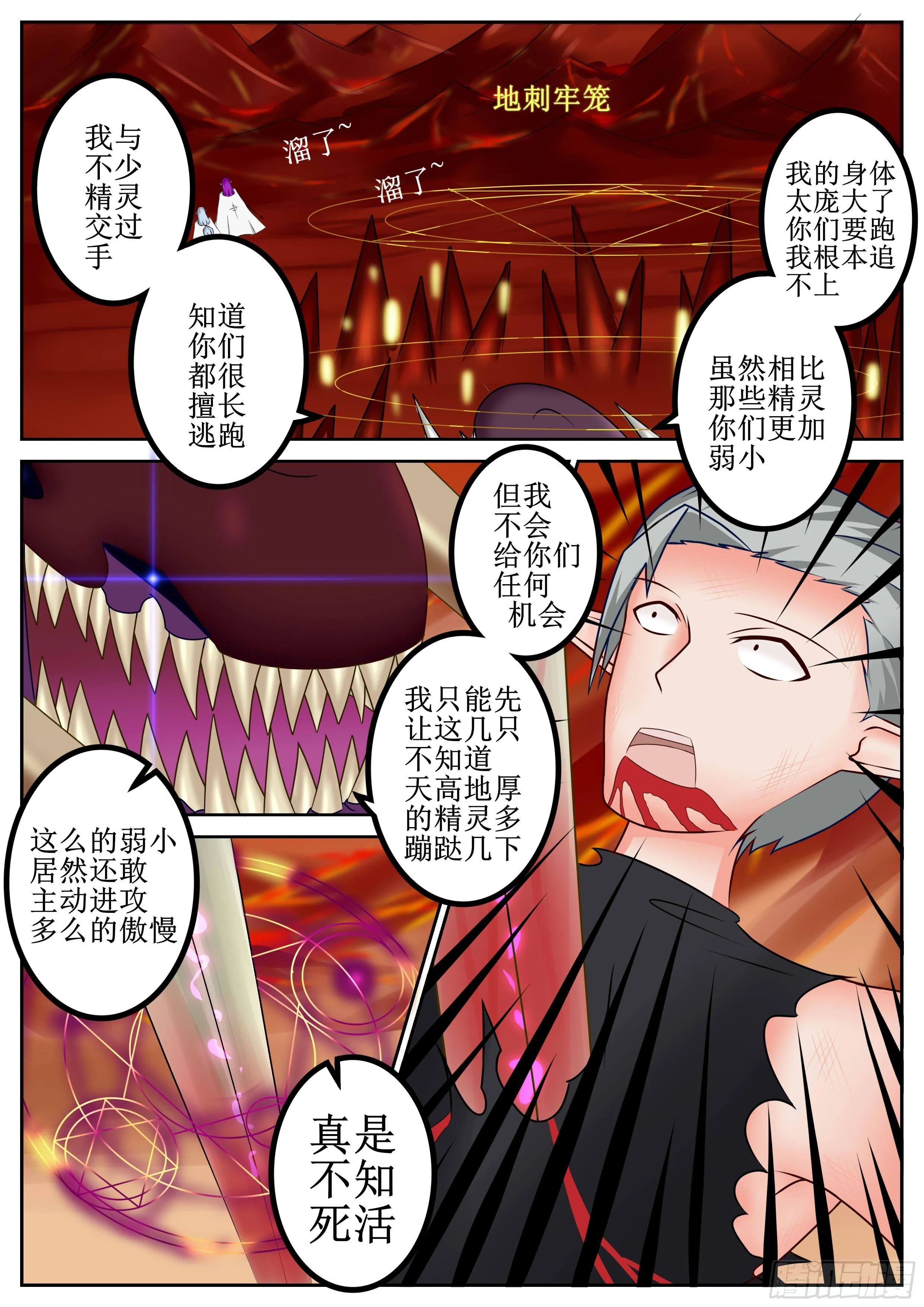 第43话 蓝睛蚁王 三 第5页