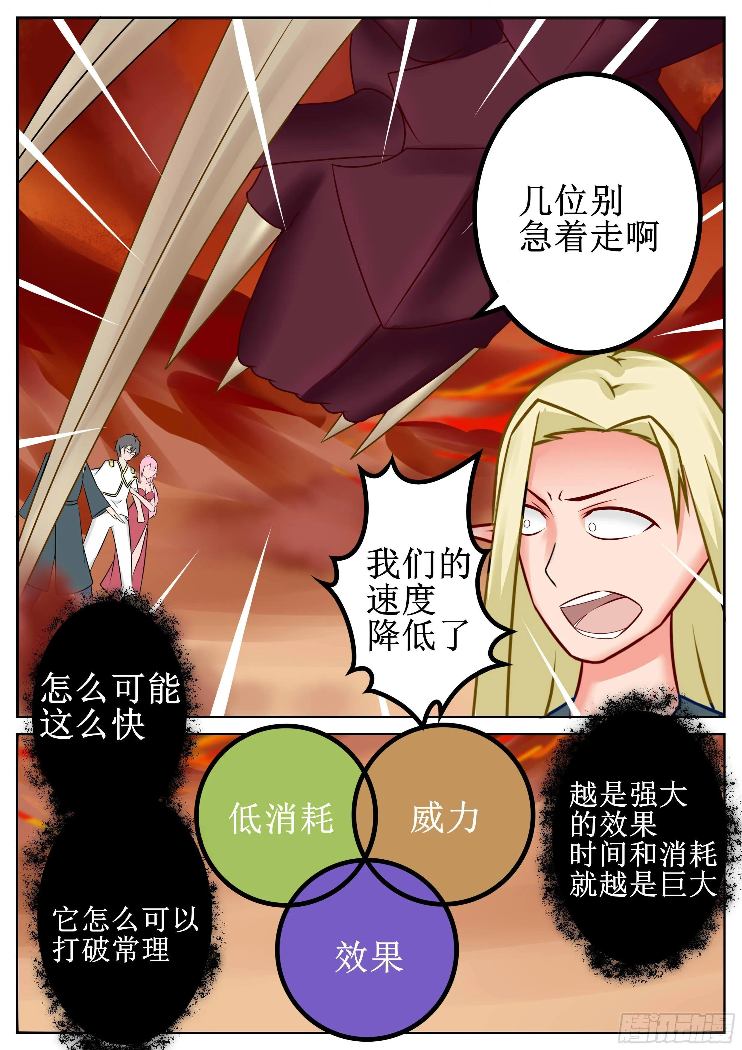 第43话 蓝睛蚁王 三 第8页