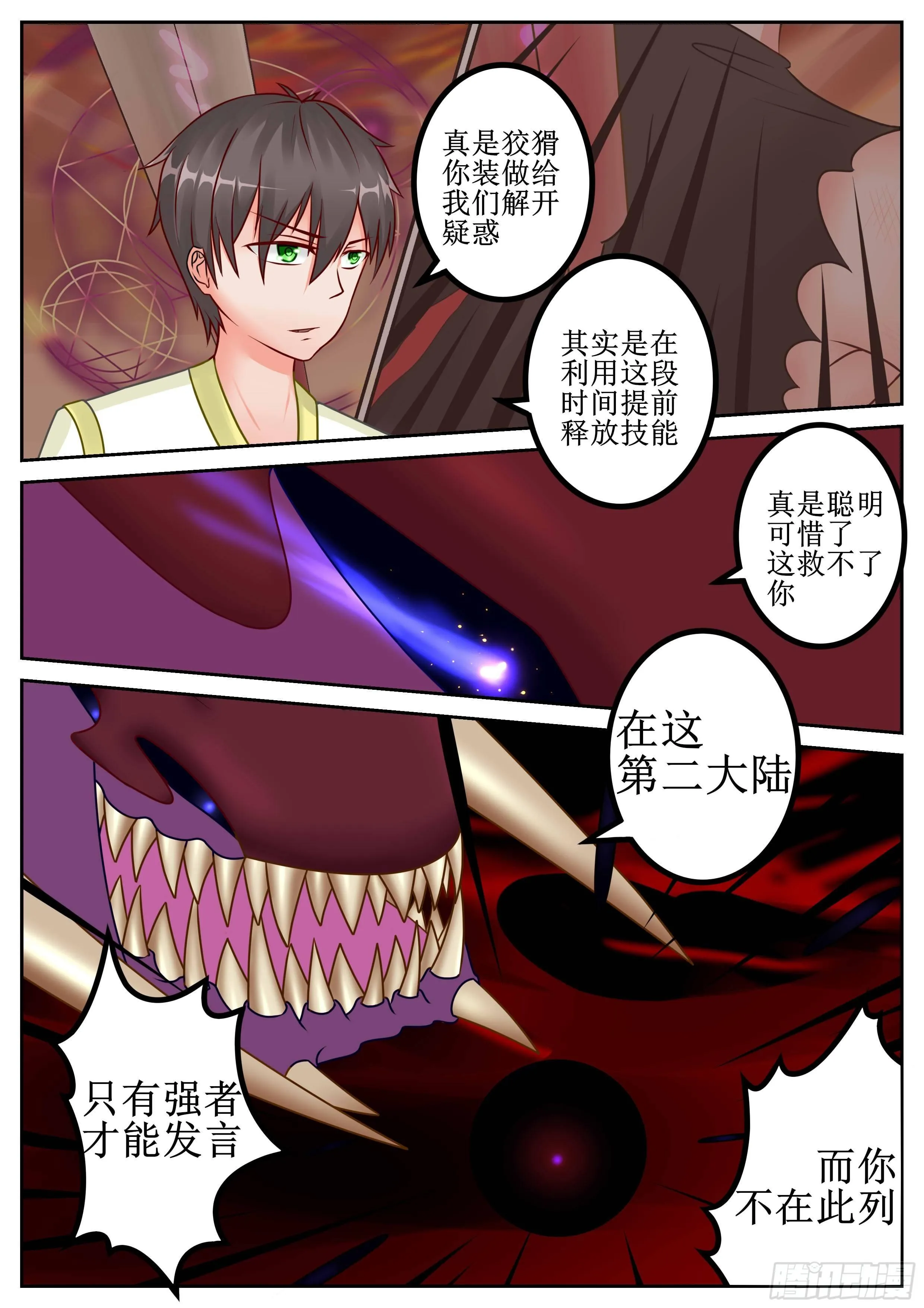 第43话 蓝睛蚁王 三 第9页