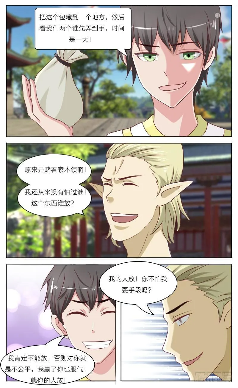 第35话 打赌 第7页