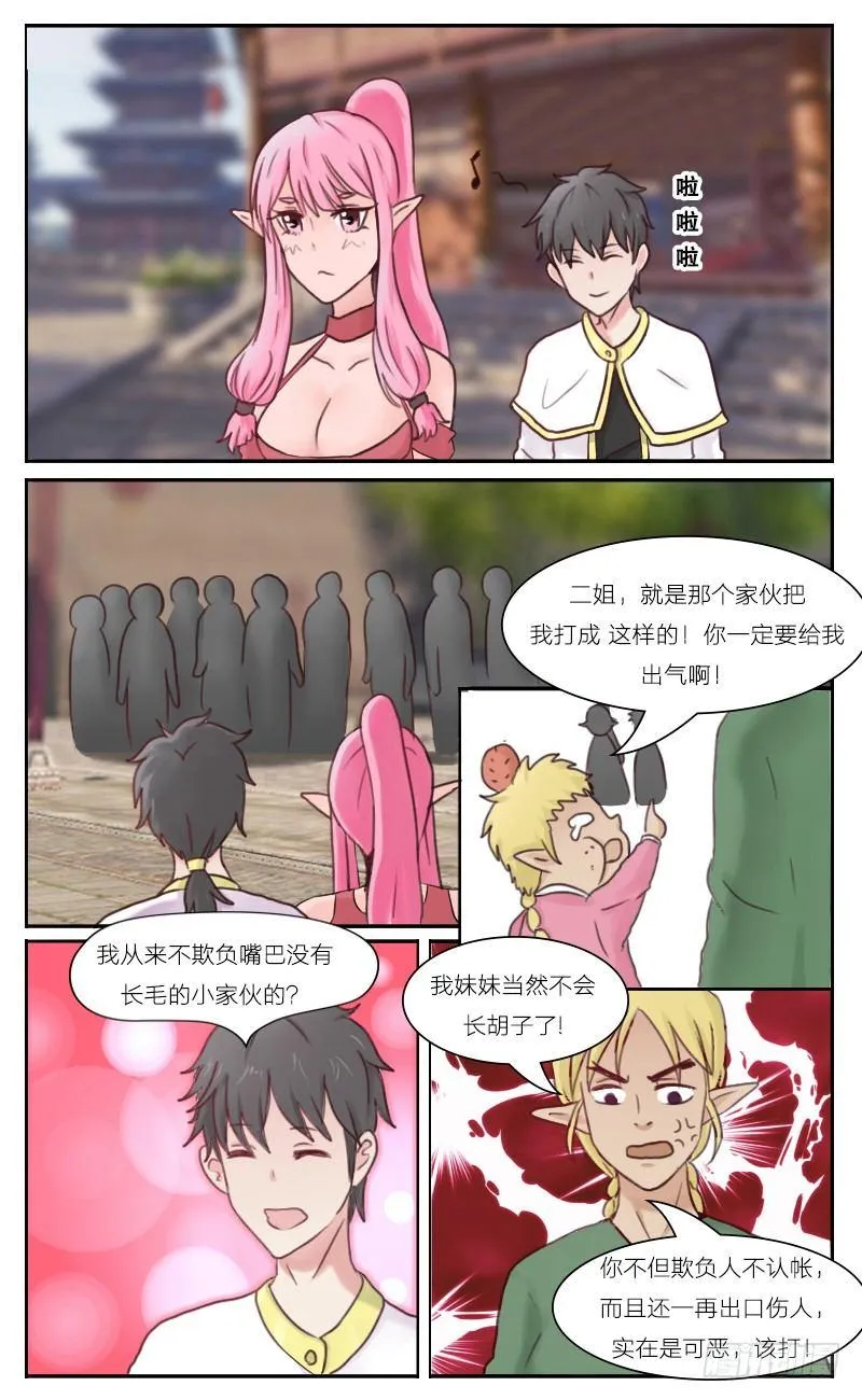 第34话 有组织有纪律的贼 第3页