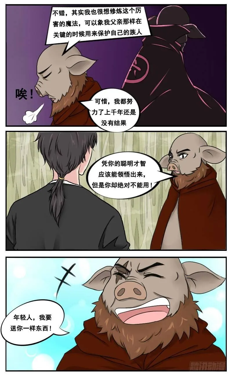 第33话 再遇穆薇儿 第3页