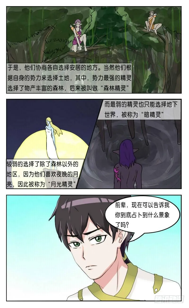 第30话 神奇的占卜术 上 第5页